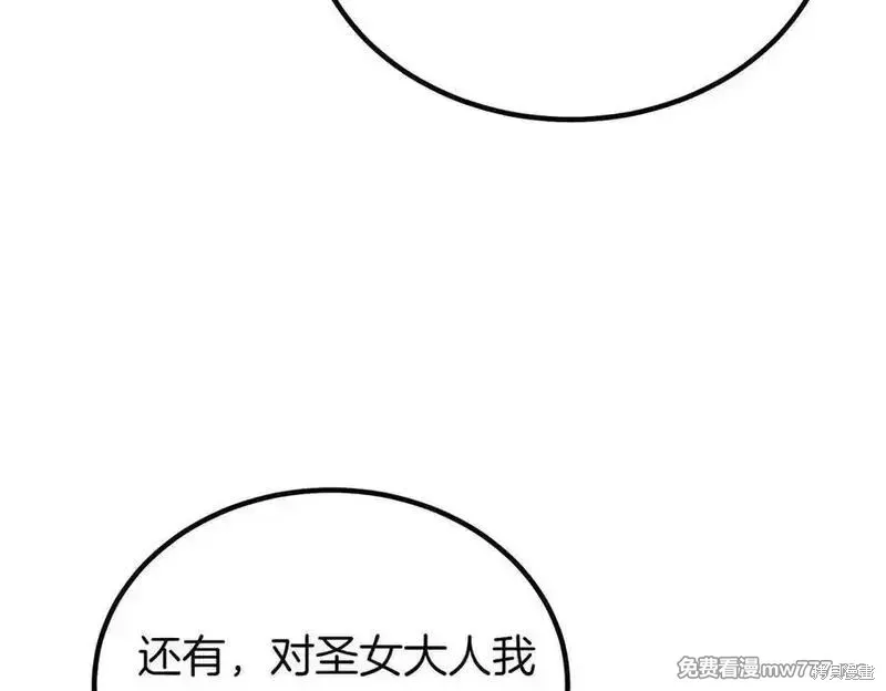 双胞胎姐姐的罢工宣言,第74话,第119张