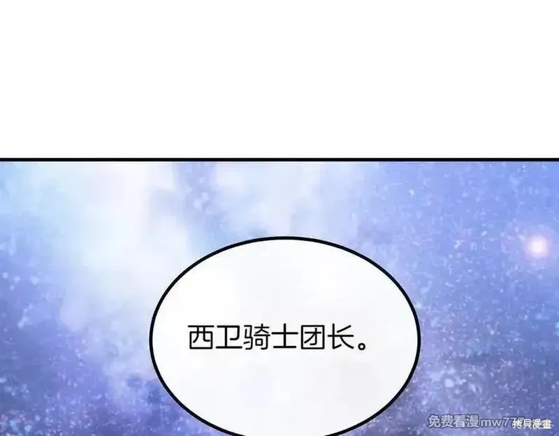 双胞胎姐姐的罢工宣言,第74话,第123张