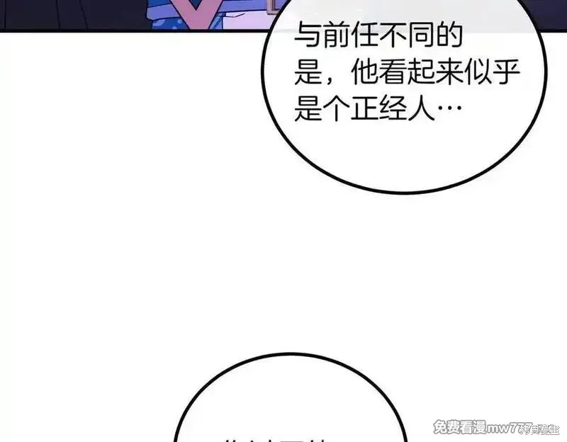 双胞胎姐姐的罢工宣言,第74话,第130张