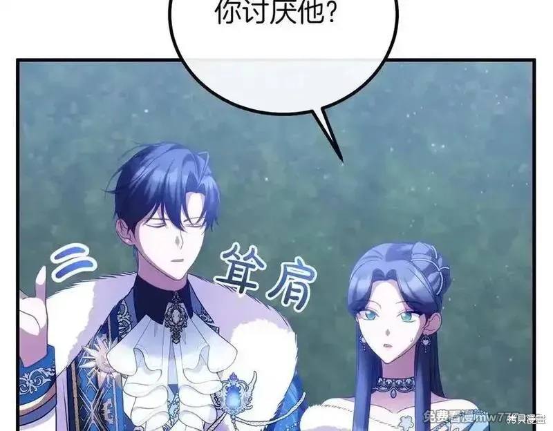 双胞胎姐姐的罢工宣言,第74话,第131张