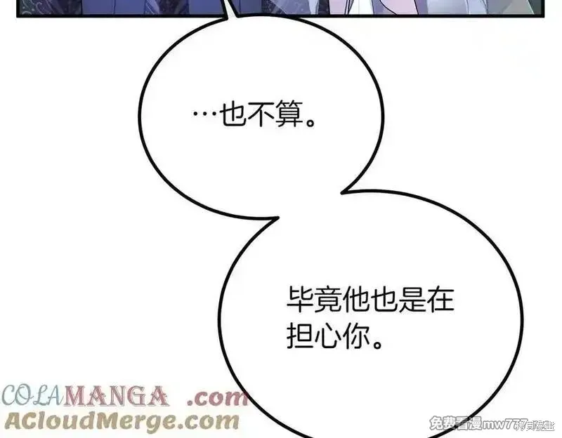 双胞胎姐姐的罢工宣言,第74话,第133张