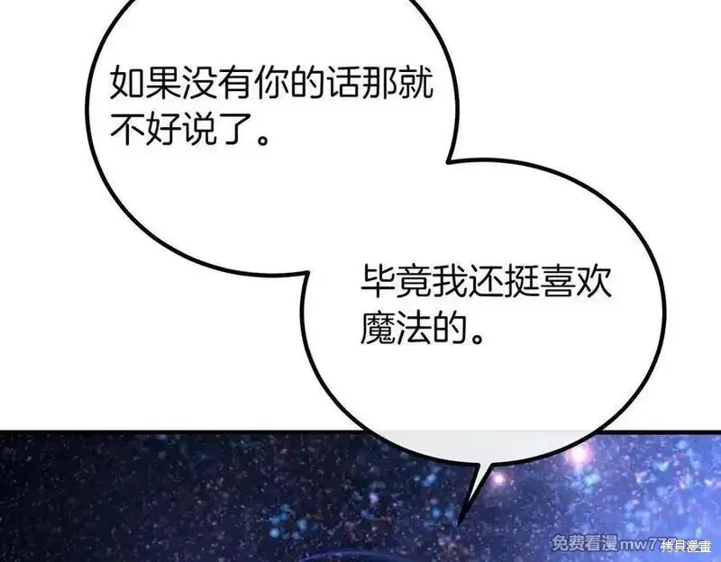 双胞胎姐姐的罢工宣言,第74话,第15张
