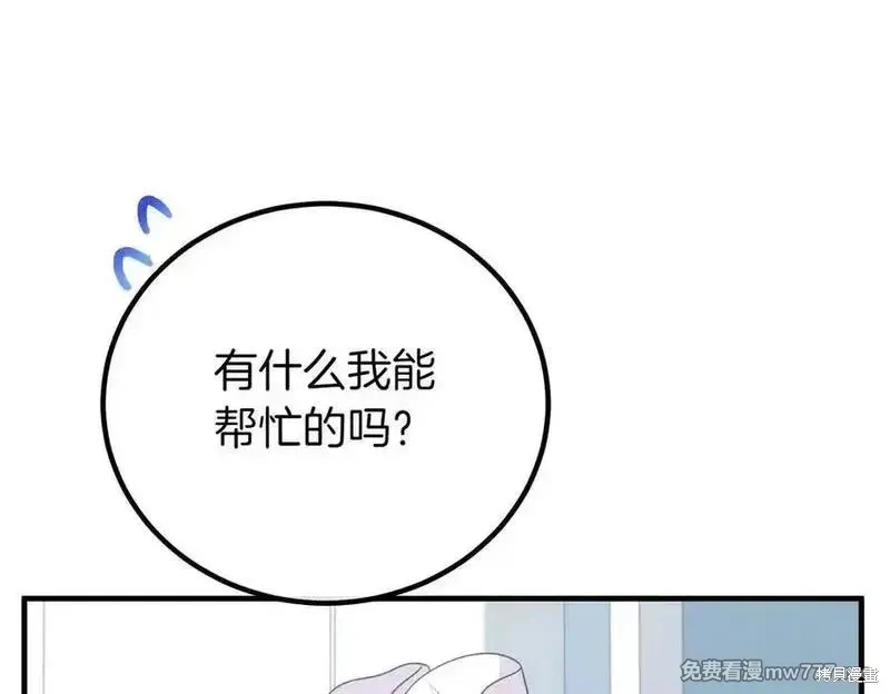 双胞胎姐姐的罢工宣言,第74话,第167张