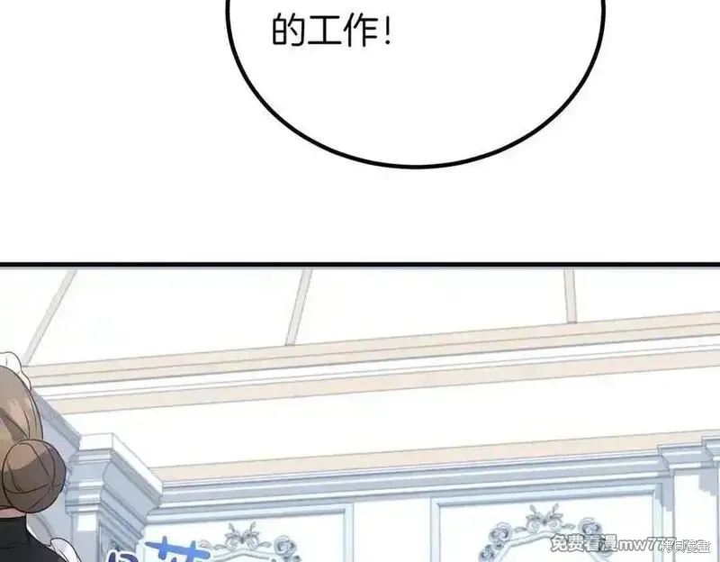 双胞胎姐姐的罢工宣言,第74话,第170张