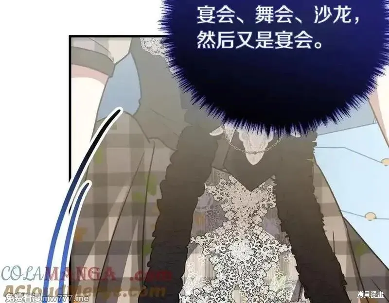 双胞胎姐姐的罢工宣言,第74话,第177张