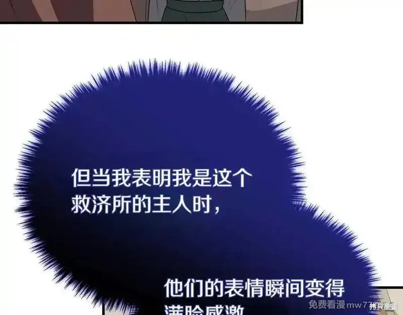 双胞胎姐姐的罢工宣言,第74话,第188张
