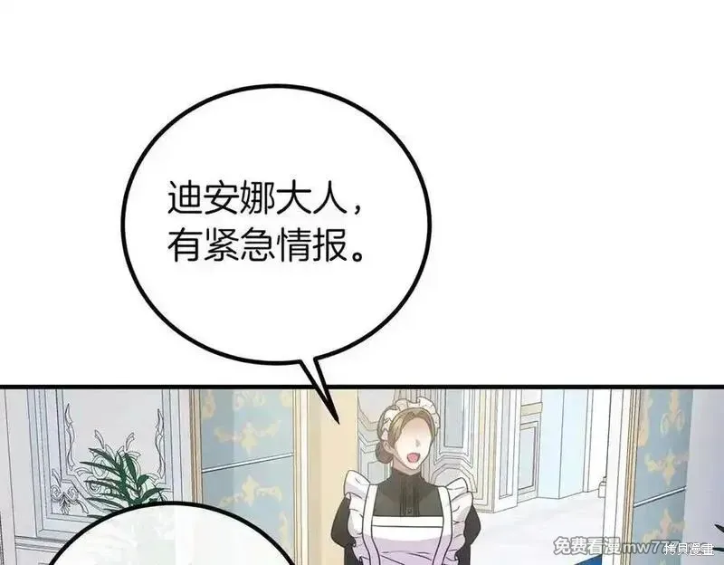 双胞胎姐姐的罢工宣言,第74话,第198张