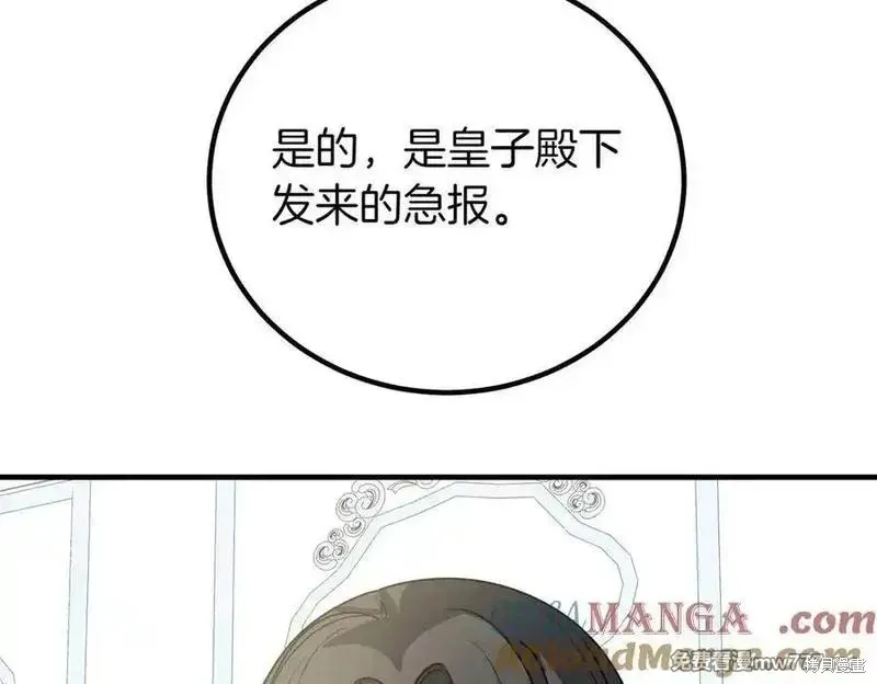 双胞胎姐姐的罢工宣言,第74话,第201张