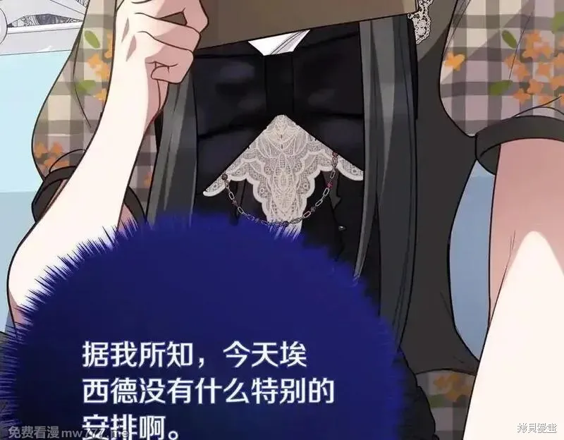 双胞胎姐姐的罢工宣言,第74话,第203张