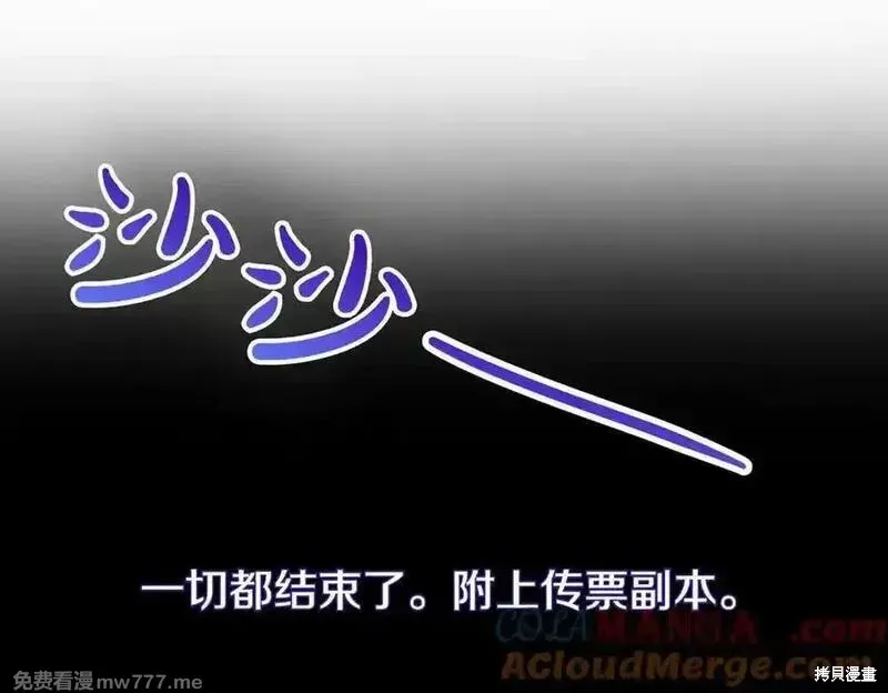双胞胎姐姐的罢工宣言,第74话,第205张