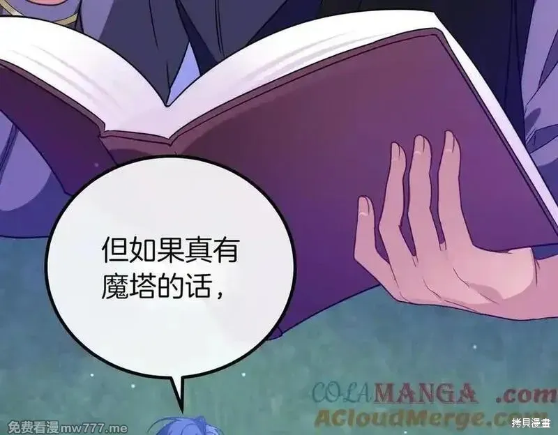 双胞胎姐姐的罢工宣言,第74话,第21张