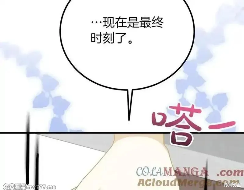 双胞胎姐姐的罢工宣言,第74话,第225张