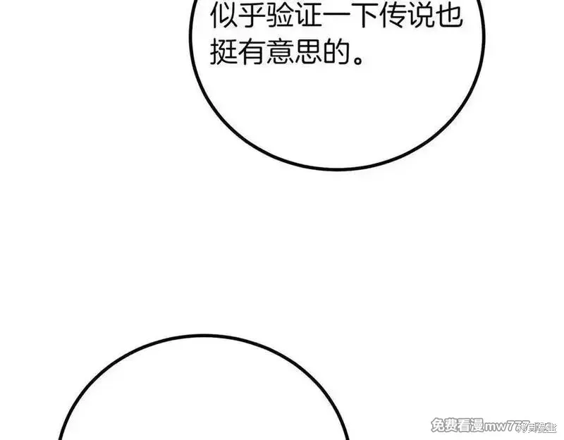 双胞胎姐姐的罢工宣言,第74话,第23张