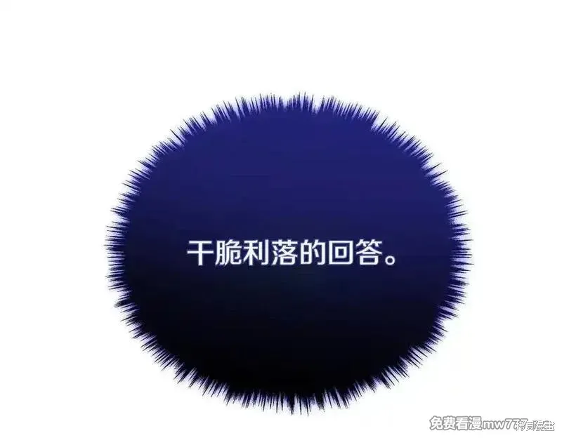 双胞胎姐姐的罢工宣言,第74话,第30张