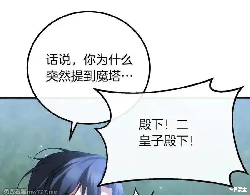 双胞胎姐姐的罢工宣言,第74话,第40张
