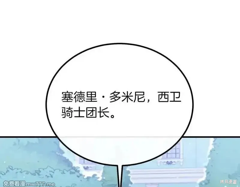 双胞胎姐姐的罢工宣言,第74话,第47张