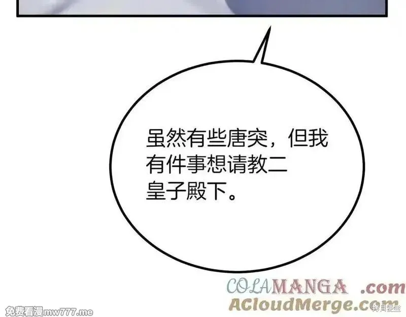 双胞胎姐姐的罢工宣言,第74话,第53张