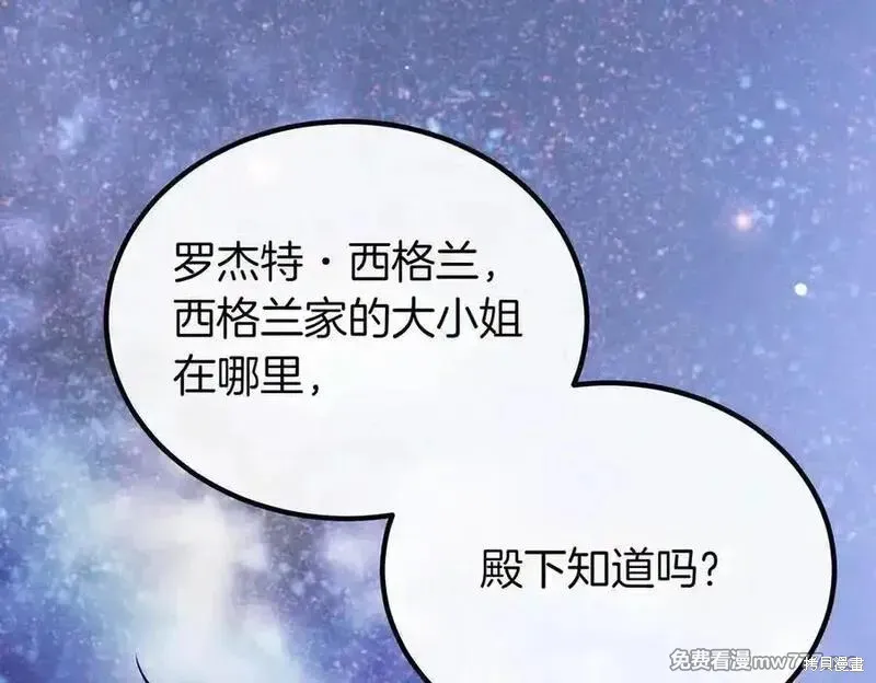 双胞胎姐姐的罢工宣言,第74话,第55张