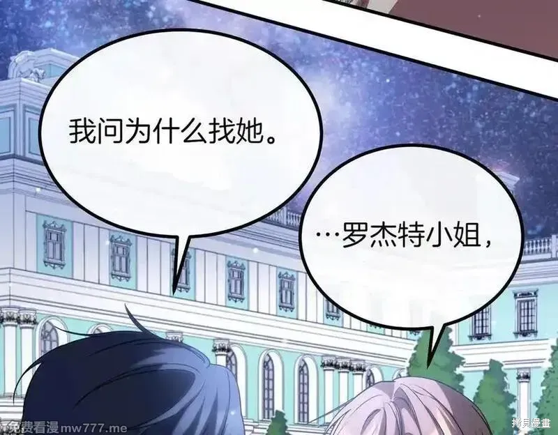 双胞胎姐姐的罢工宣言,第74话,第66张