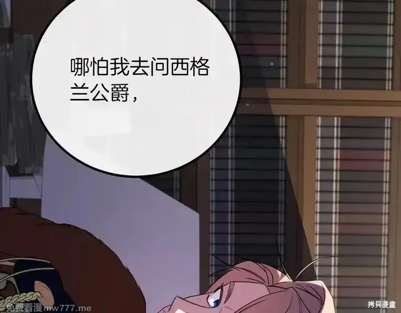 双胞胎姐姐的罢工宣言,第74话,第75张