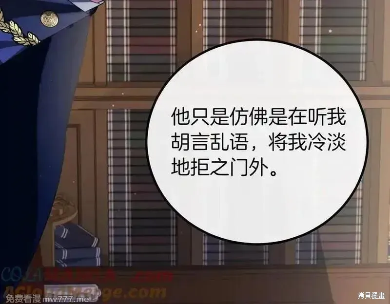 双胞胎姐姐的罢工宣言,第74话,第77张