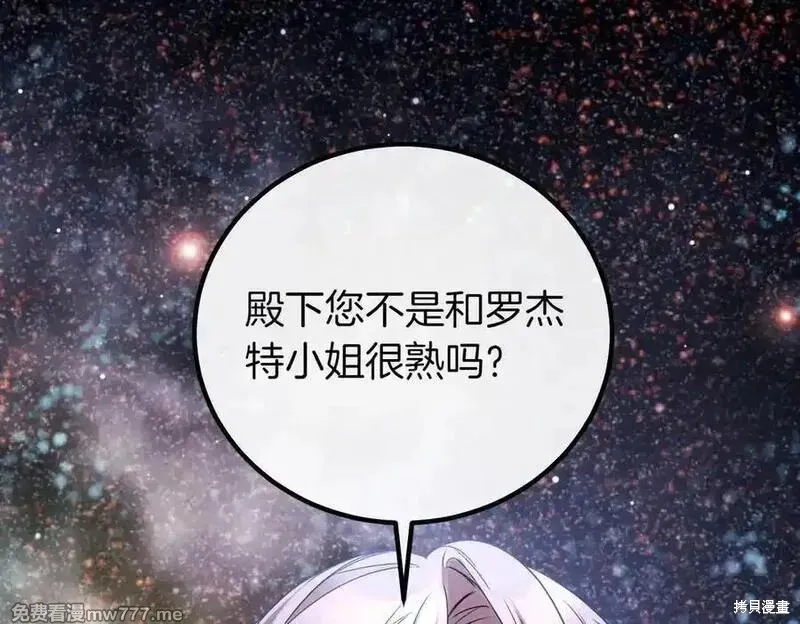 双胞胎姐姐的罢工宣言,第74话,第80张