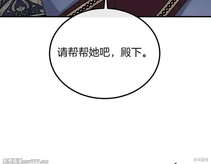双胞胎姐姐的罢工宣言,第74话,第83张