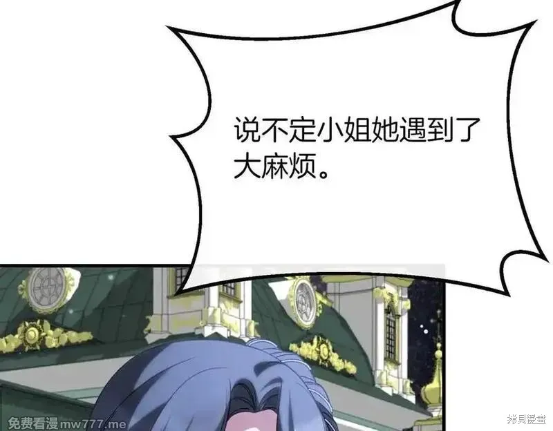 双胞胎姐姐的罢工宣言,第74话,第84张