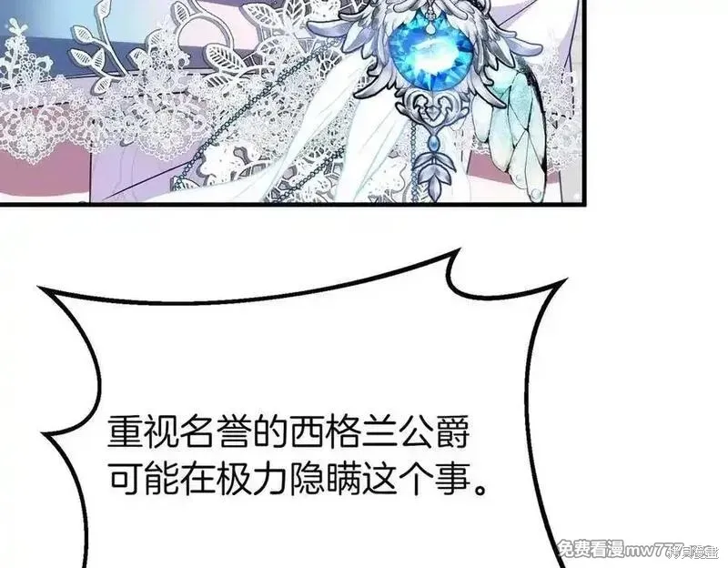 双胞胎姐姐的罢工宣言,第74话,第86张