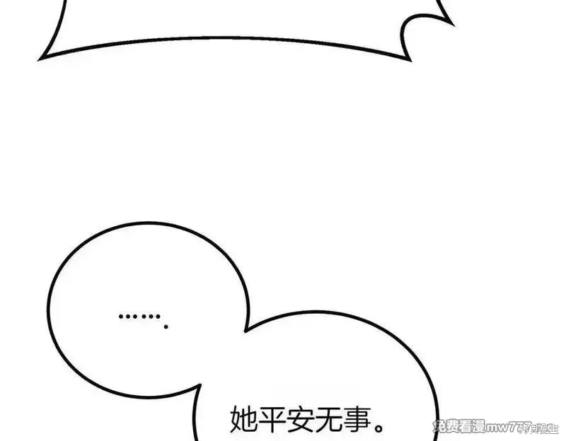 双胞胎姐姐的罢工宣言,第74话,第87张