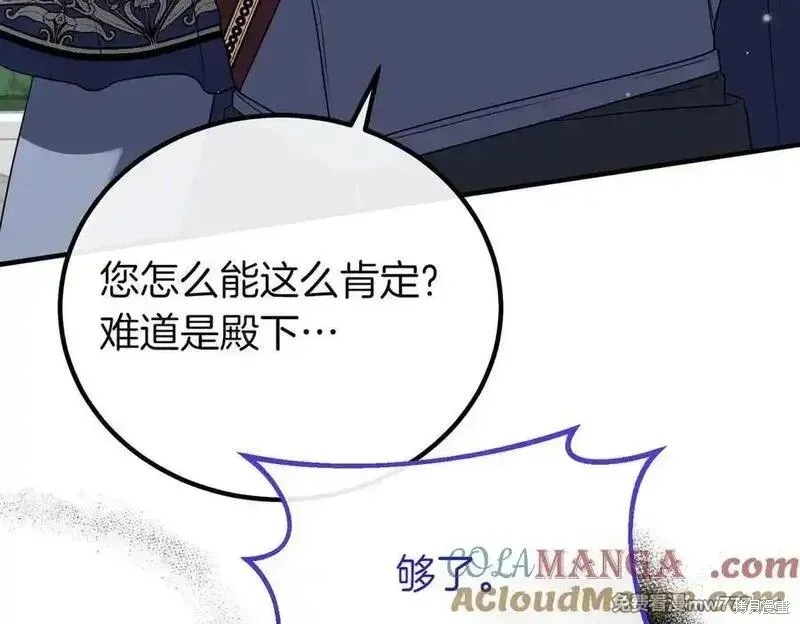 双胞胎姐姐的罢工宣言,第74话,第97张