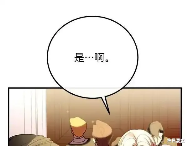 双胞胎姐姐的罢工宣言,第72话,第100张