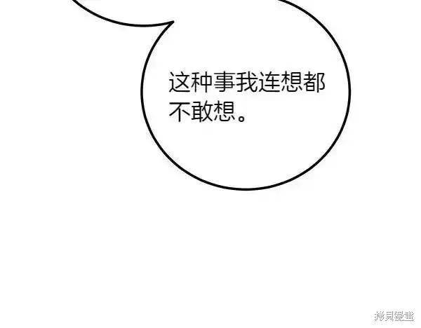 双胞胎姐姐的罢工宣言,第72话,第103张