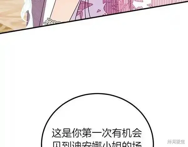 双胞胎姐姐的罢工宣言,第72话,第109张
