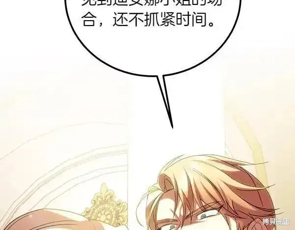 双胞胎姐姐的罢工宣言,第72话,第110张