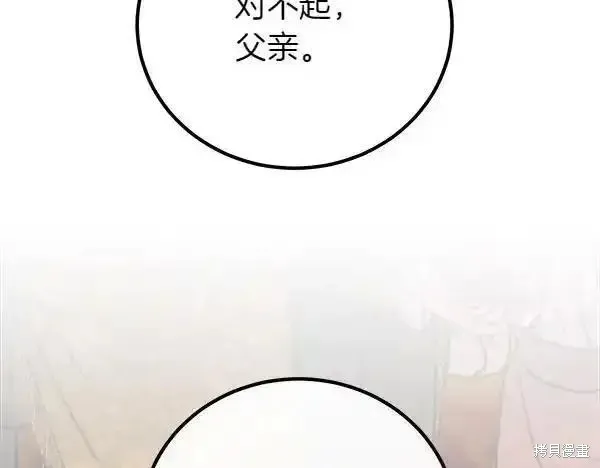 双胞胎姐姐的罢工宣言,第72话,第113张