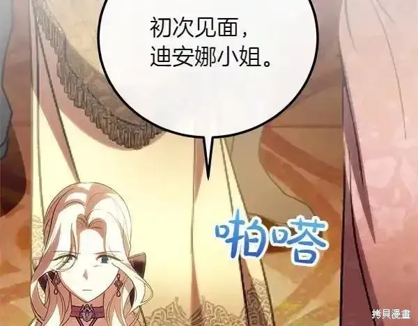 双胞胎姐姐的罢工宣言,第72话,第114张