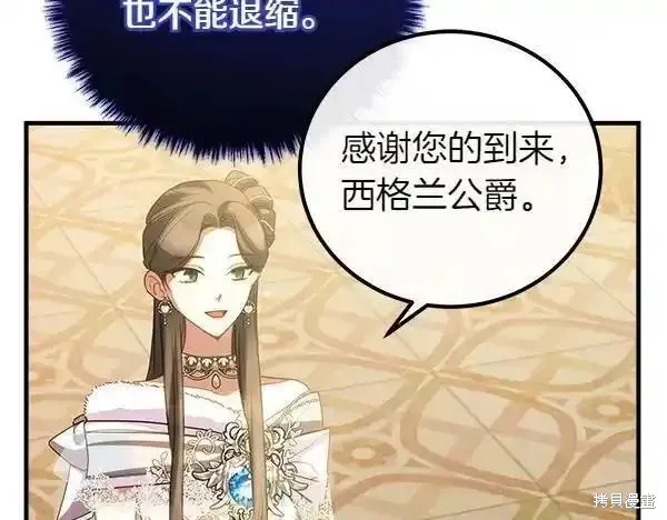 双胞胎姐姐的罢工宣言,第72话,第126张