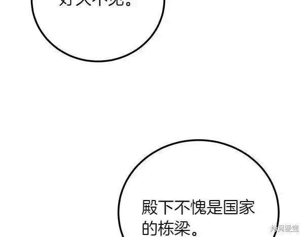 双胞胎姐姐的罢工宣言,第72话,第131张