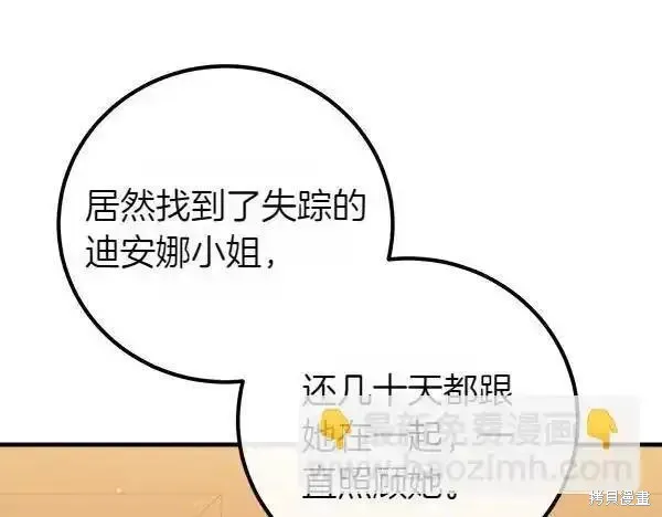 双胞胎姐姐的罢工宣言,第72话,第134张