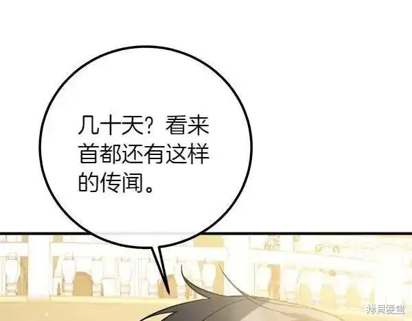 双胞胎姐姐的罢工宣言,第72话,第137张
