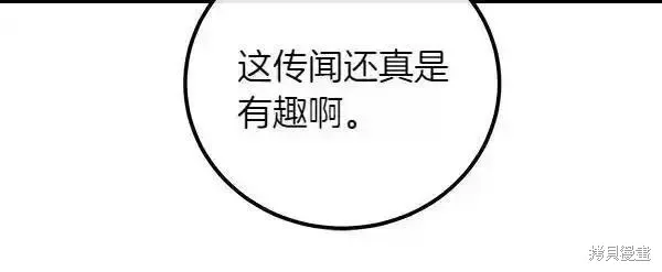 双胞胎姐姐的罢工宣言,第72话,第144张