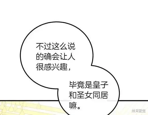 双胞胎姐姐的罢工宣言,第72话,第145张