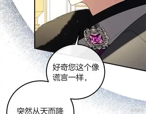 双胞胎姐姐的罢工宣言,第72话,第178张