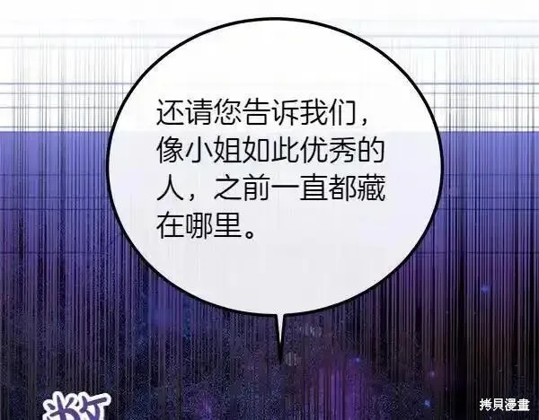 双胞胎姐姐的罢工宣言,第72话,第182张