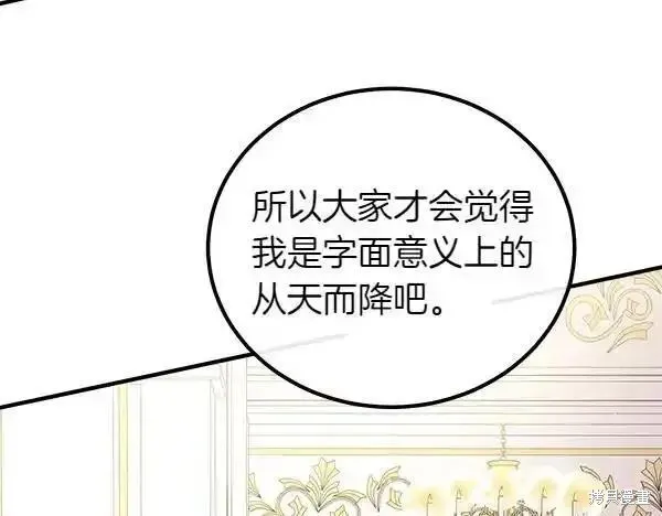 双胞胎姐姐的罢工宣言,第72话,第195张