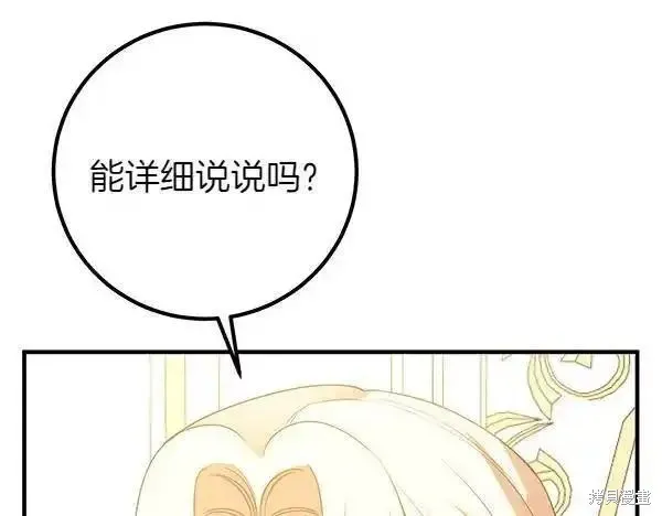 双胞胎姐姐的罢工宣言,第72话,第198张