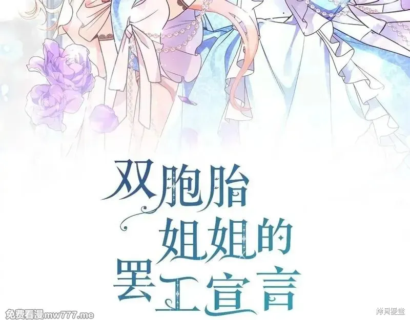 双胞胎姐姐的罢工宣言,第72话,第2张