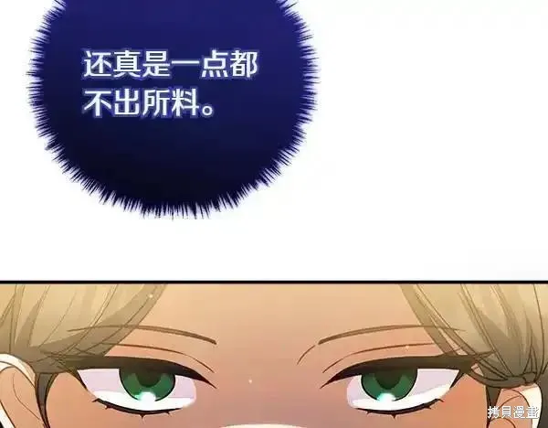 双胞胎姐姐的罢工宣言,第72话,第201张