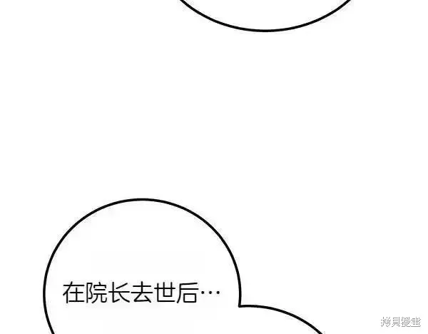 双胞胎姐姐的罢工宣言,第72话,第208张